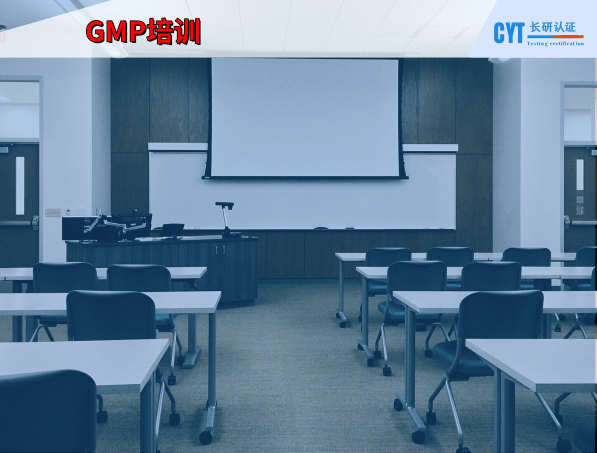 GMP培训