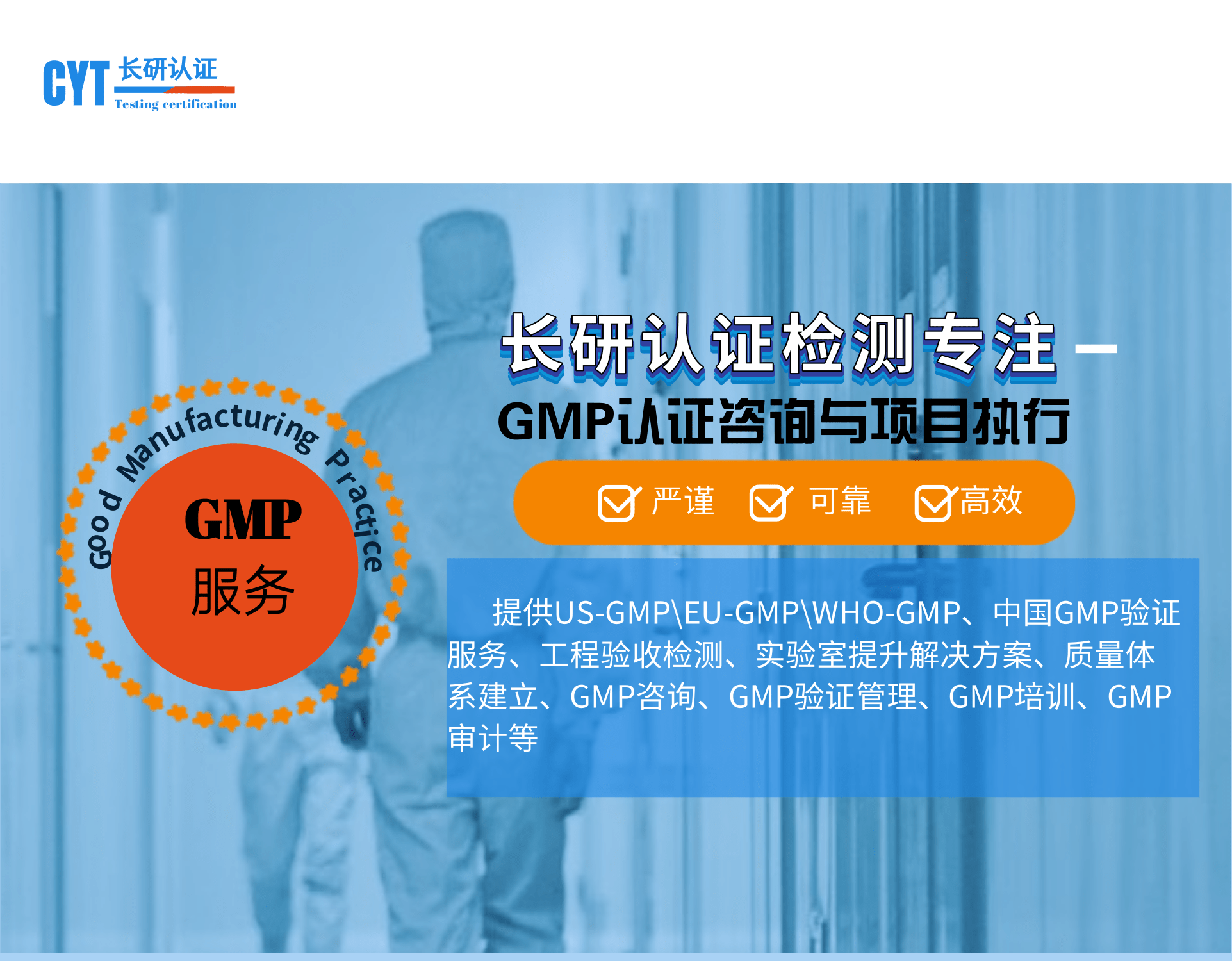 GMP符合性的意义及其在制药行业中的应用