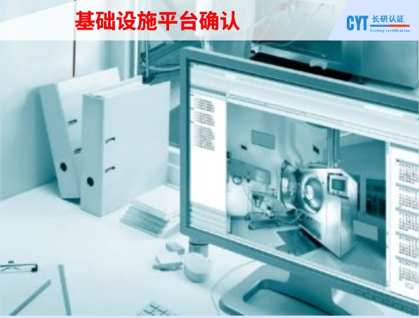 计算机系统确认与验证流程